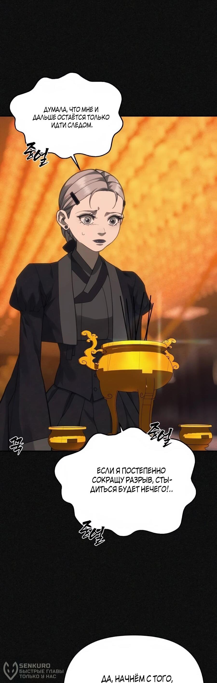 Манга ШаMONEYзм - Глава 37 Страница 41