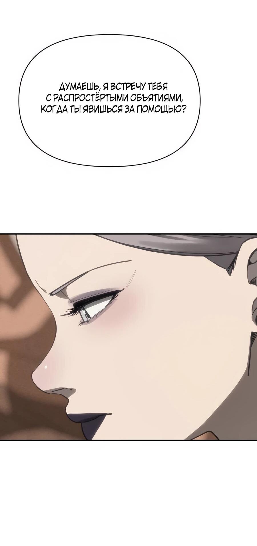 Манга ШаMONEYзм - Глава 37 Страница 97