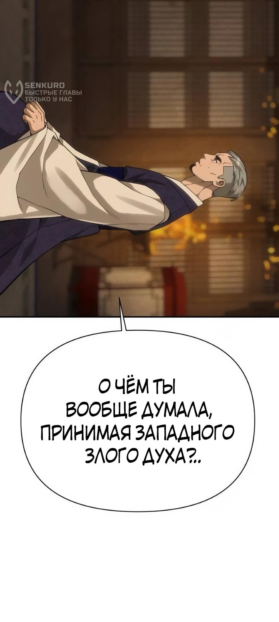 Манга ШаMONEYзм - Глава 38 Страница 31