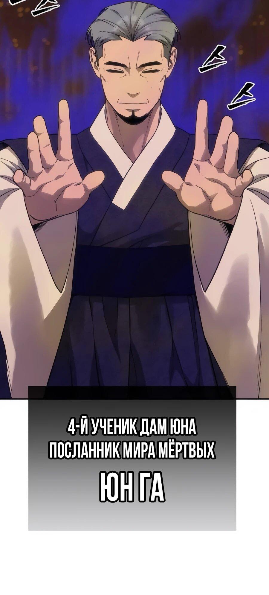 Манга ШаMONEYзм - Глава 38 Страница 6