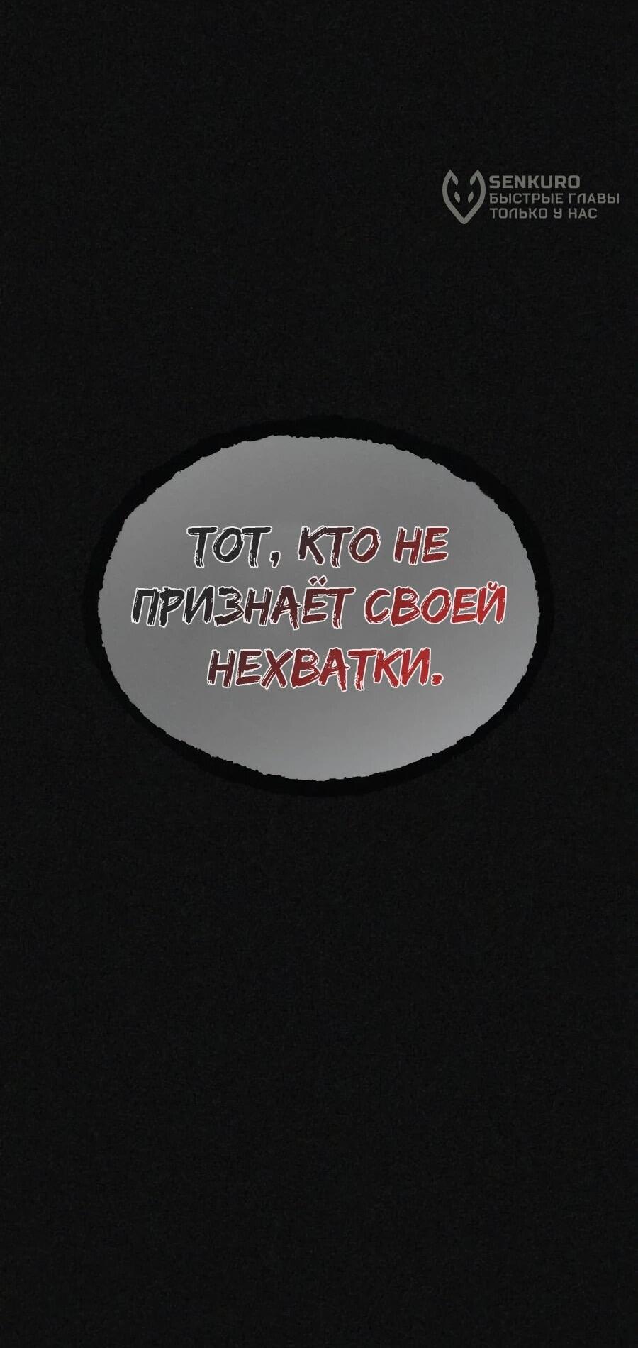 Манга ШаMONEYзм - Глава 38 Страница 114