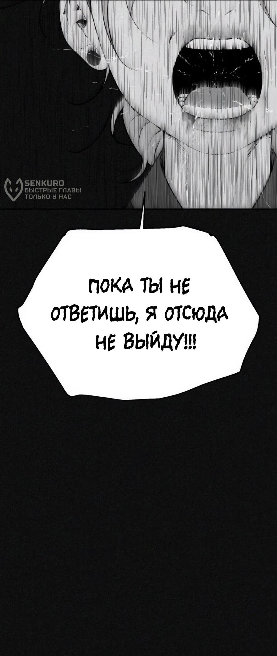 Манга ШаMONEYзм - Глава 38 Страница 110