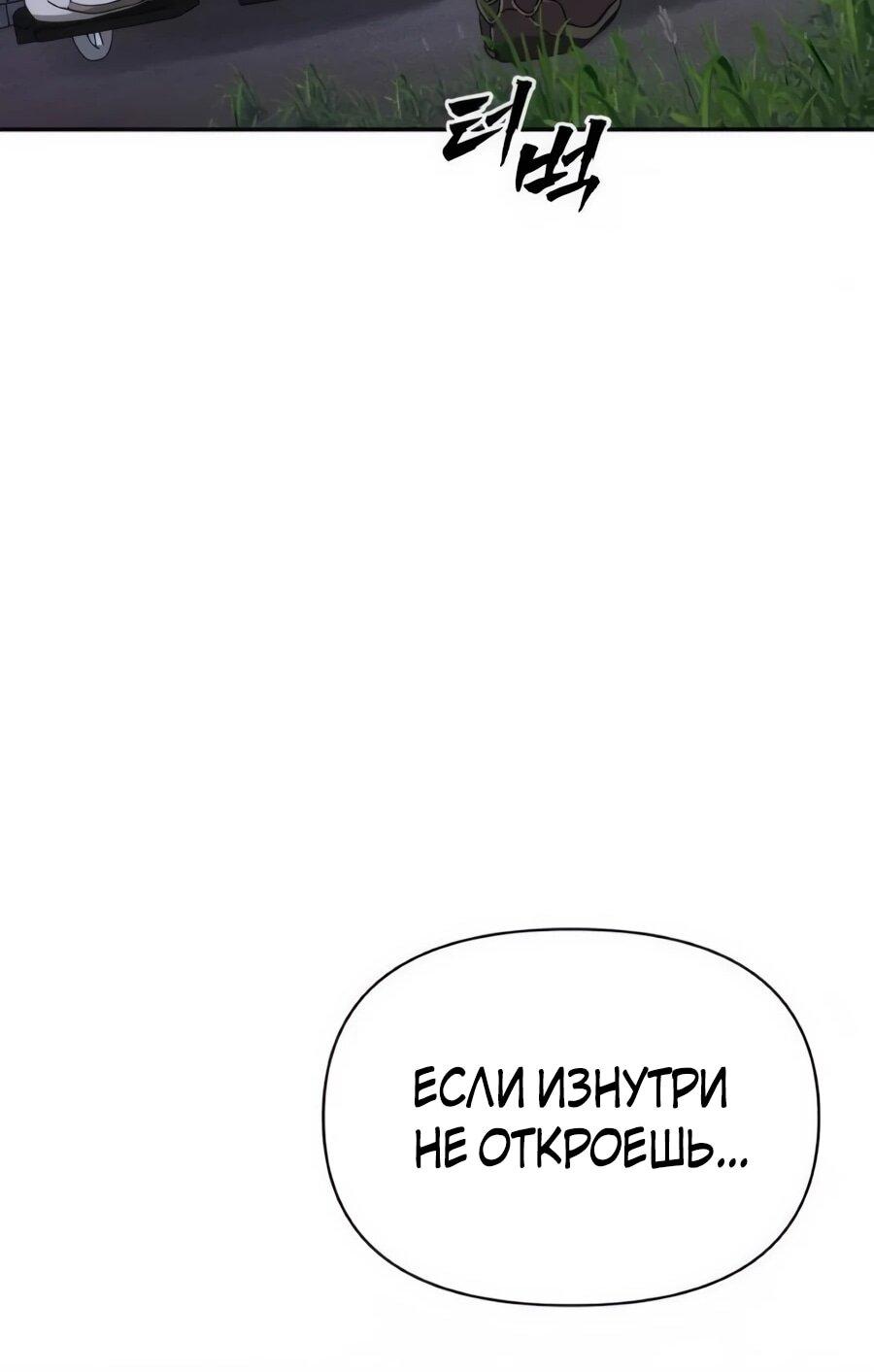 Манга ШаMONEYзм - Глава 38 Страница 80