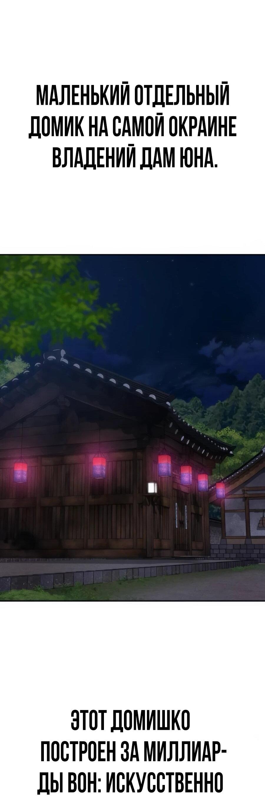 Манга ШаMONEYзм - Глава 38 Страница 57