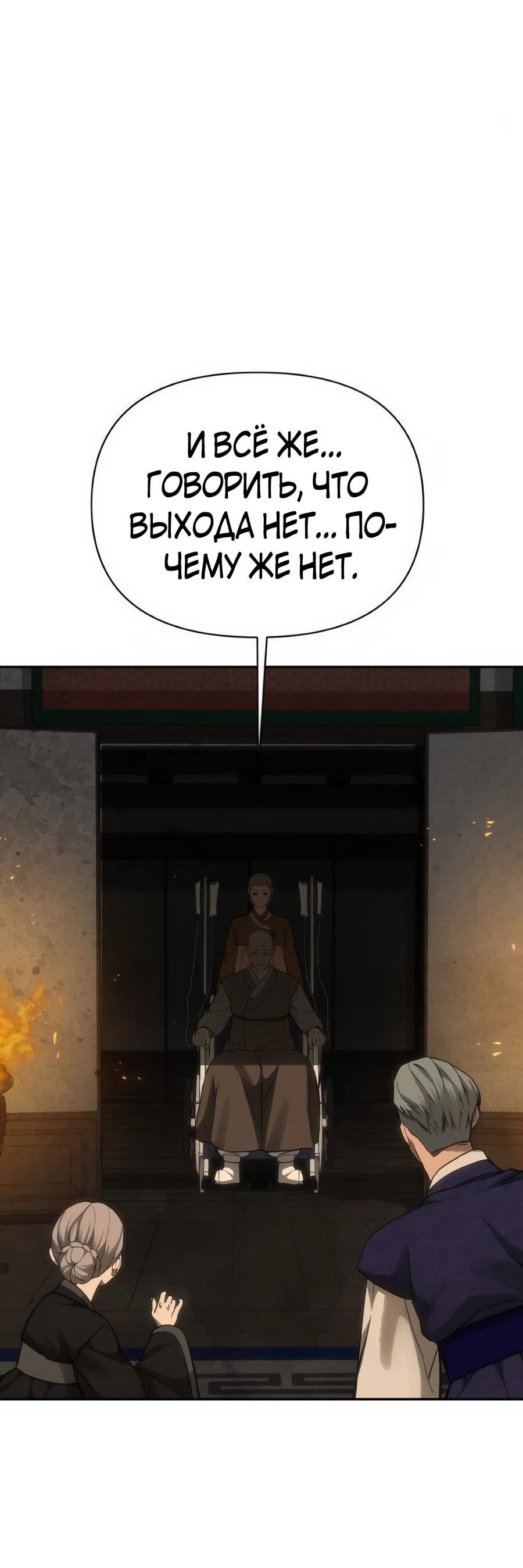 Манга ШаMONEYзм - Глава 38 Страница 50