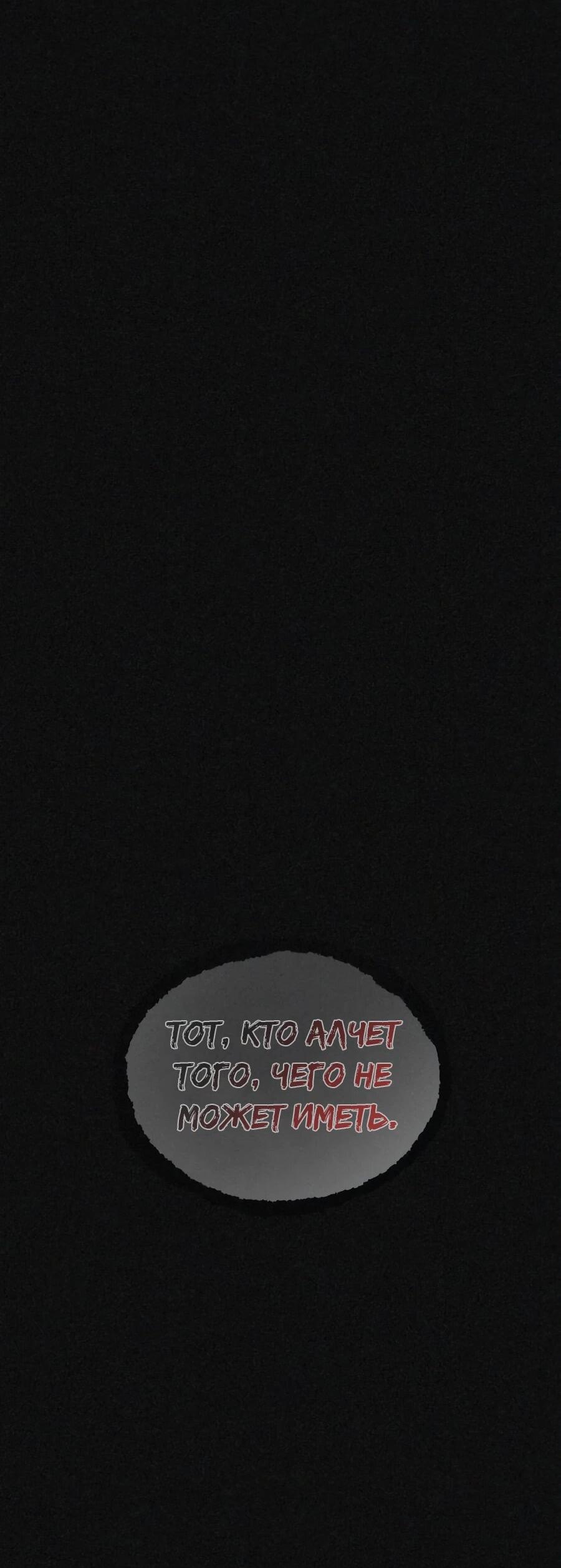 Манга ШаMONEYзм - Глава 38 Страница 113