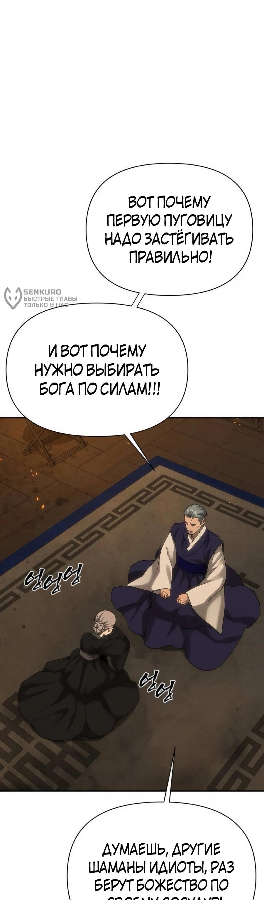 Манга ШаMONEYзм - Глава 38 Страница 48