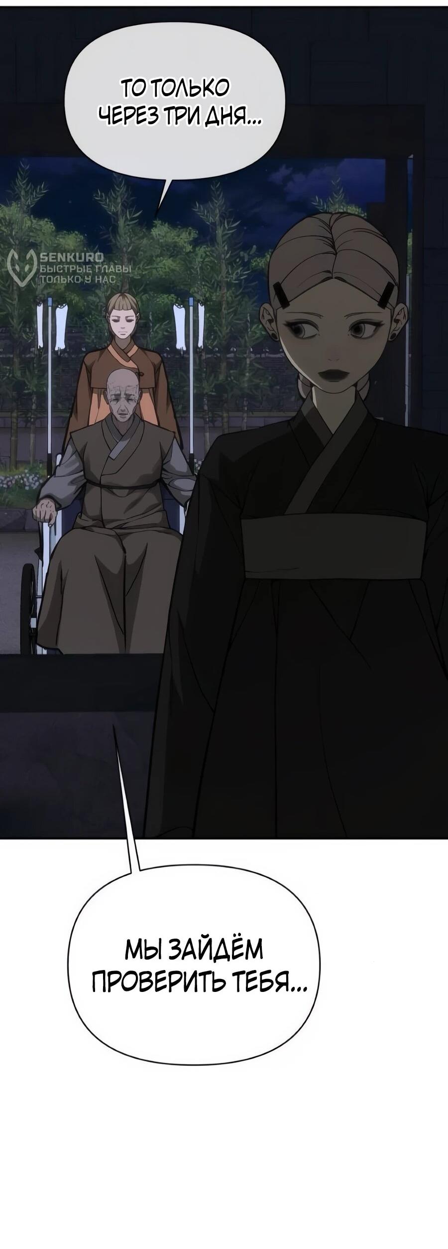 Манга ШаMONEYзм - Глава 38 Страница 81