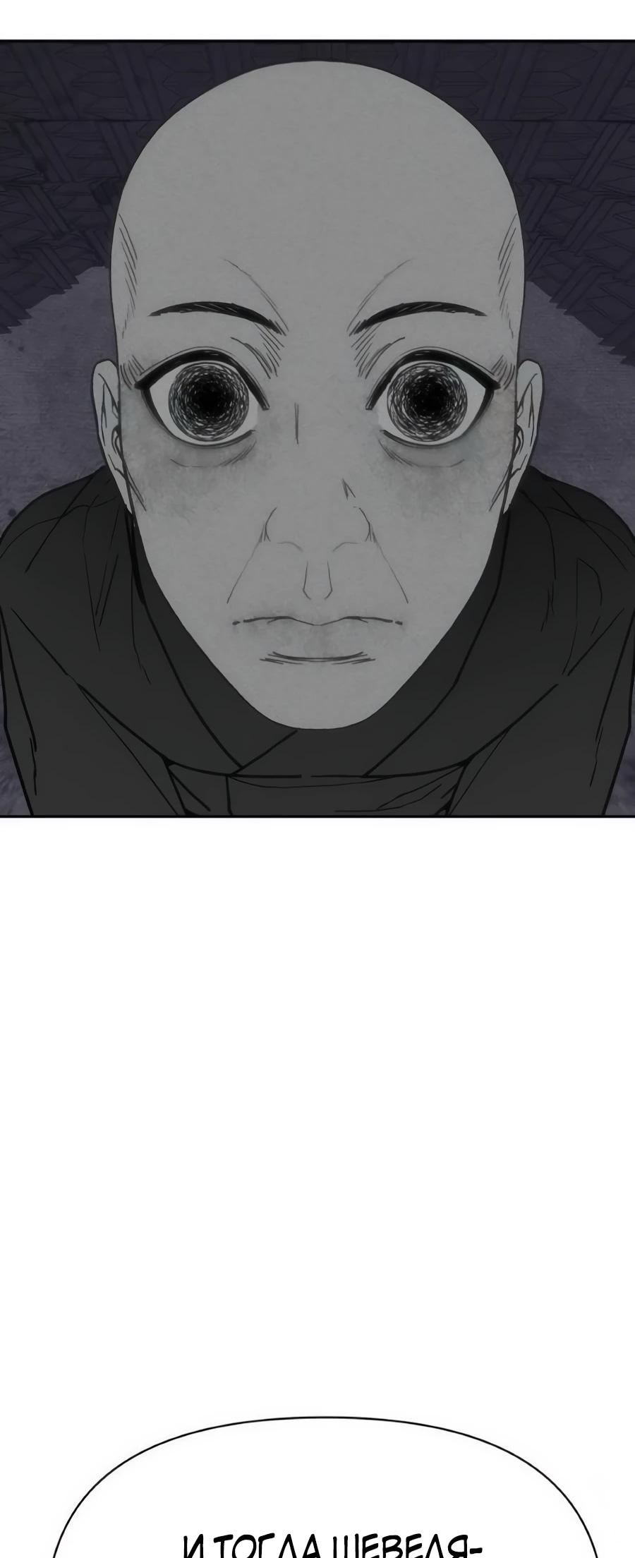 Манга ШаMONEYзм - Глава 38 Страница 74