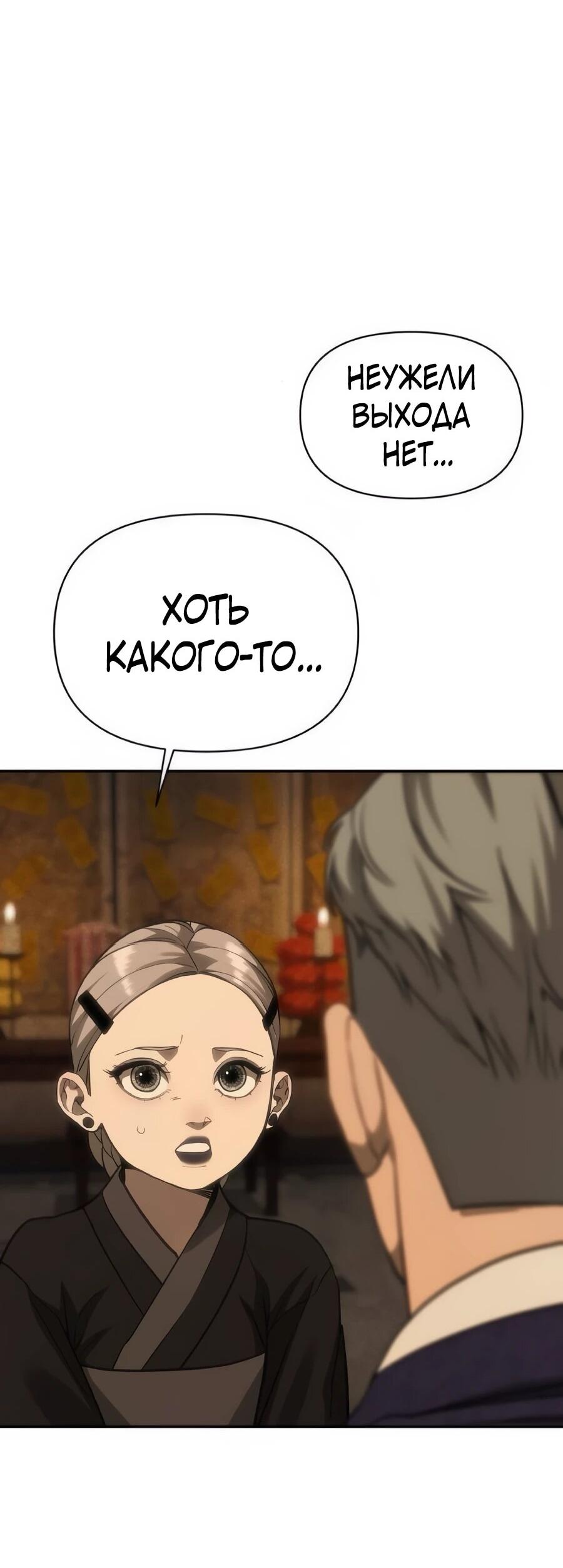 Манга ШаMONEYзм - Глава 38 Страница 42