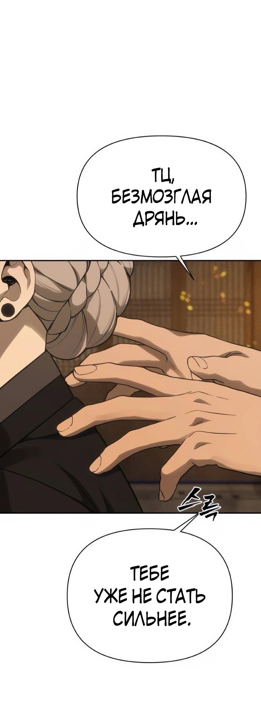 Манга ШаMONEYзм - Глава 38 Страница 11