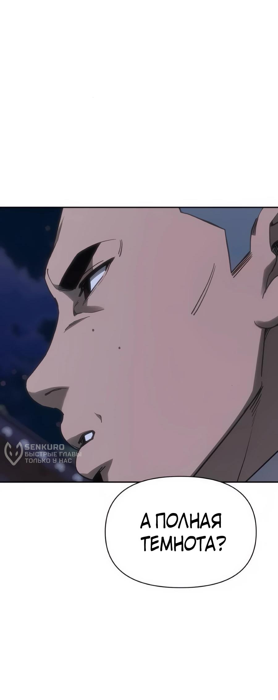 Манга ШаMONEYзм - Глава 38 Страница 72