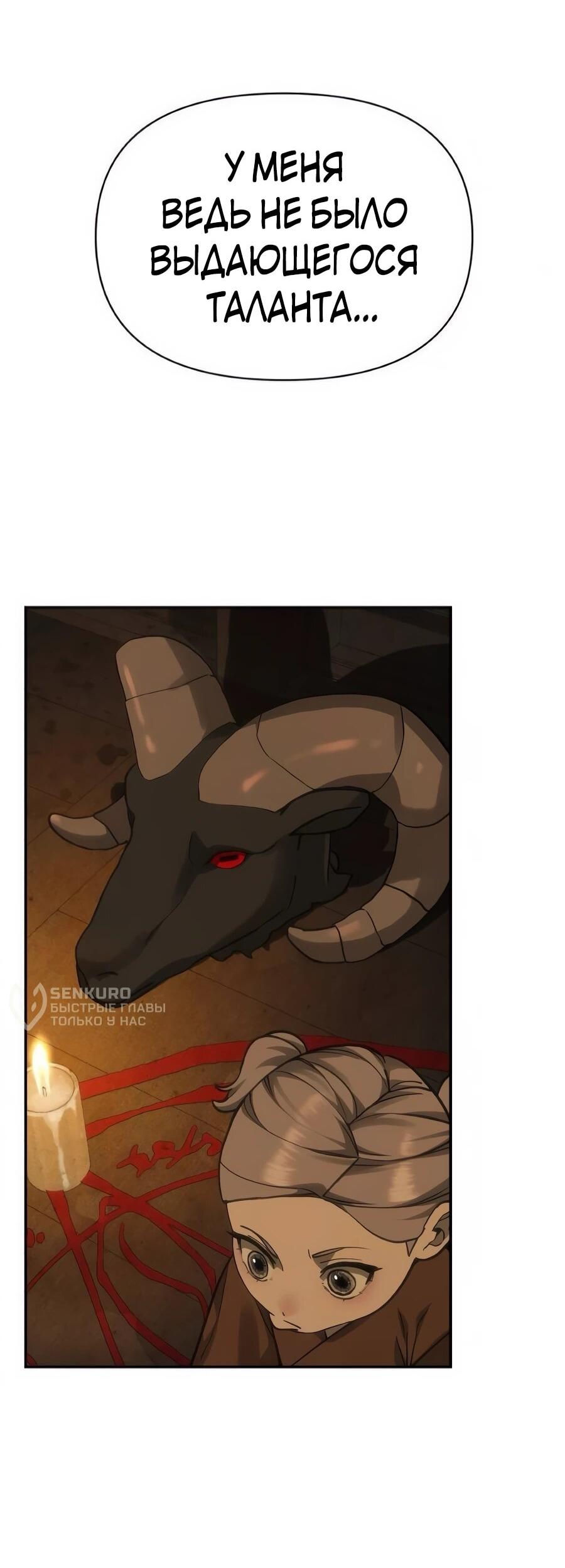 Манга ШаMONEYзм - Глава 38 Страница 35