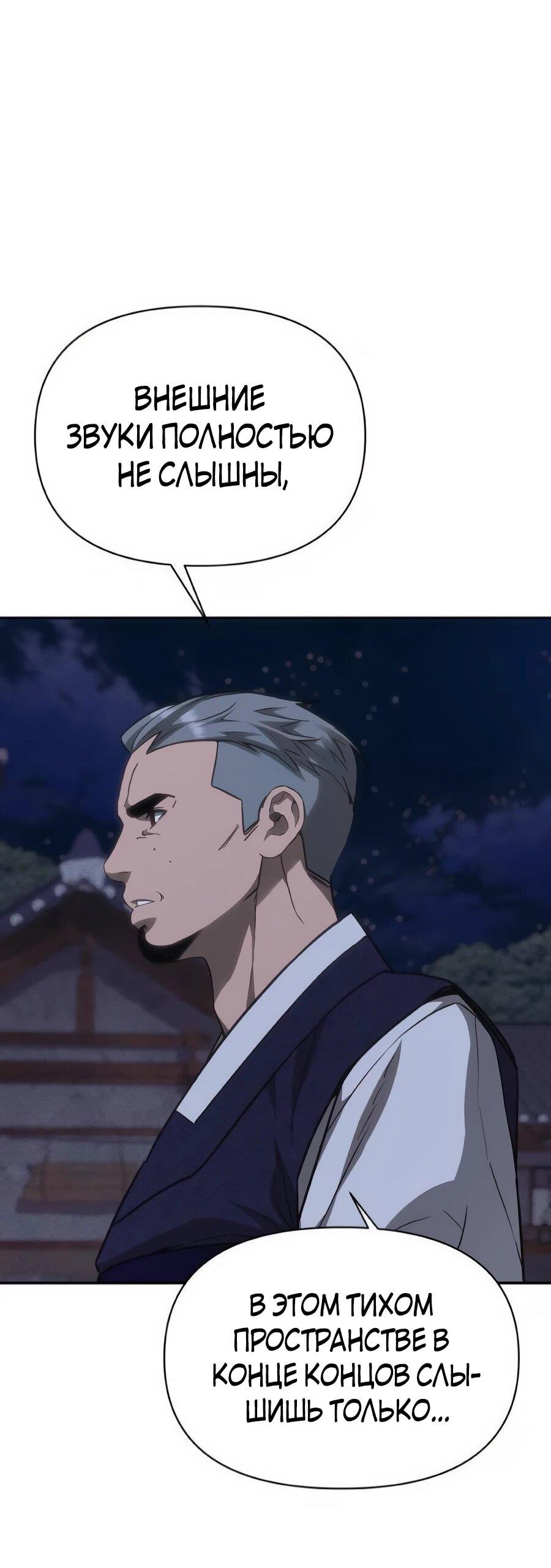 Манга ШаMONEYзм - Глава 38 Страница 66