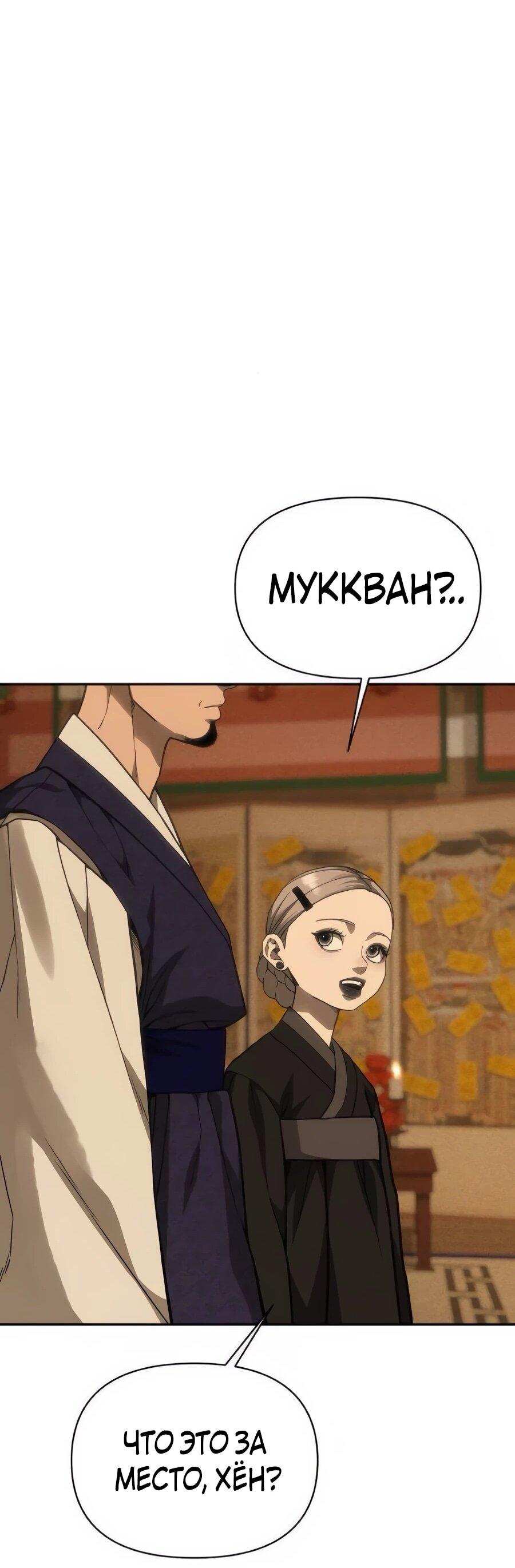 Манга ШаMONEYзм - Глава 38 Страница 53