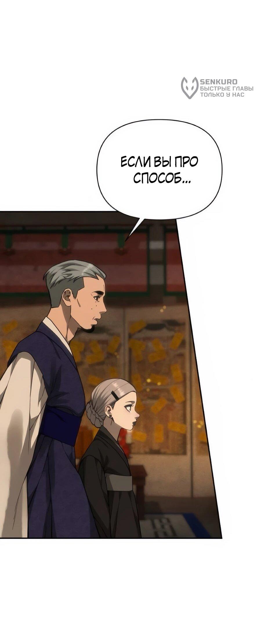 Манга ШаMONEYзм - Глава 38 Страница 51