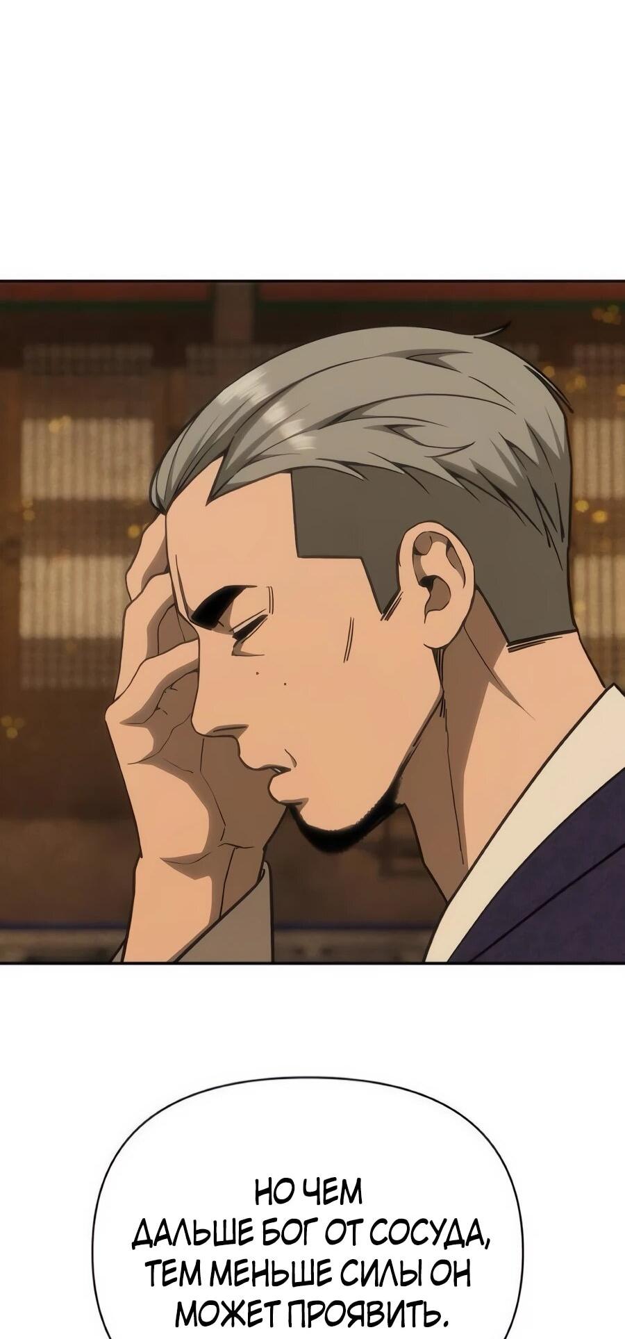 Манга ШаMONEYзм - Глава 38 Страница 38