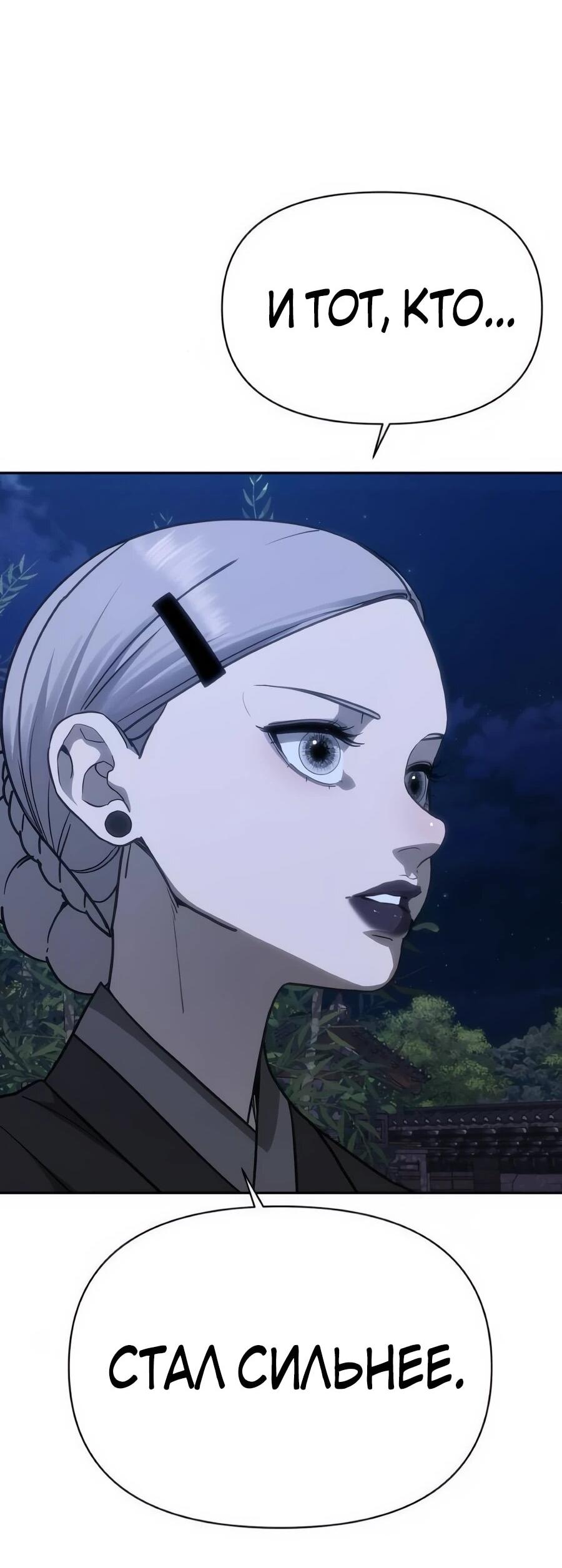 Манга ШаMONEYзм - Глава 38 Страница 78