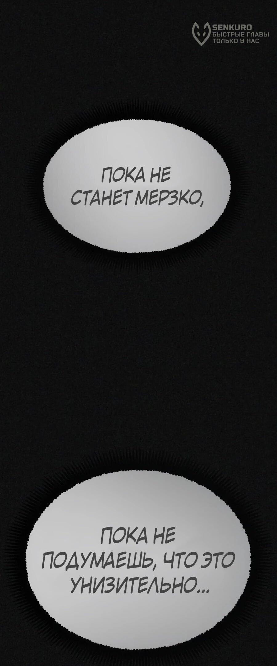 Манга ШаMONEYзм - Глава 38 Страница 106