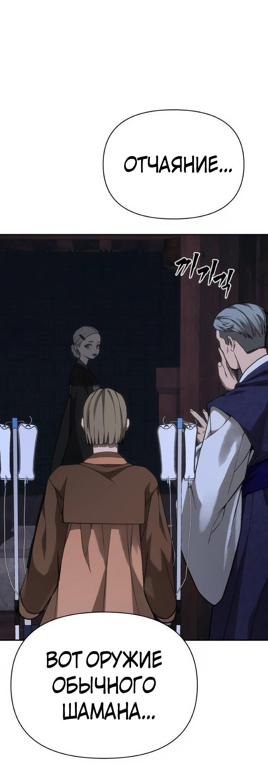 Манга ШаMONEYзм - Глава 38 Страница 82