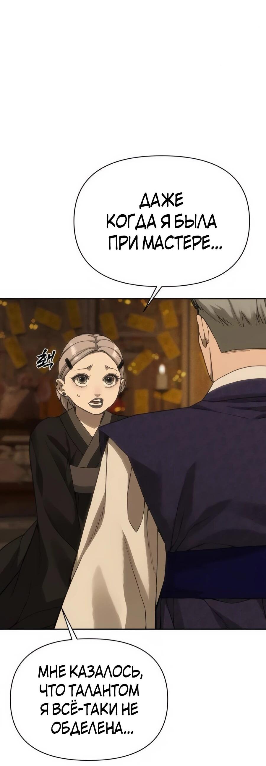 Манга ШаMONEYзм - Глава 38 Страница 13