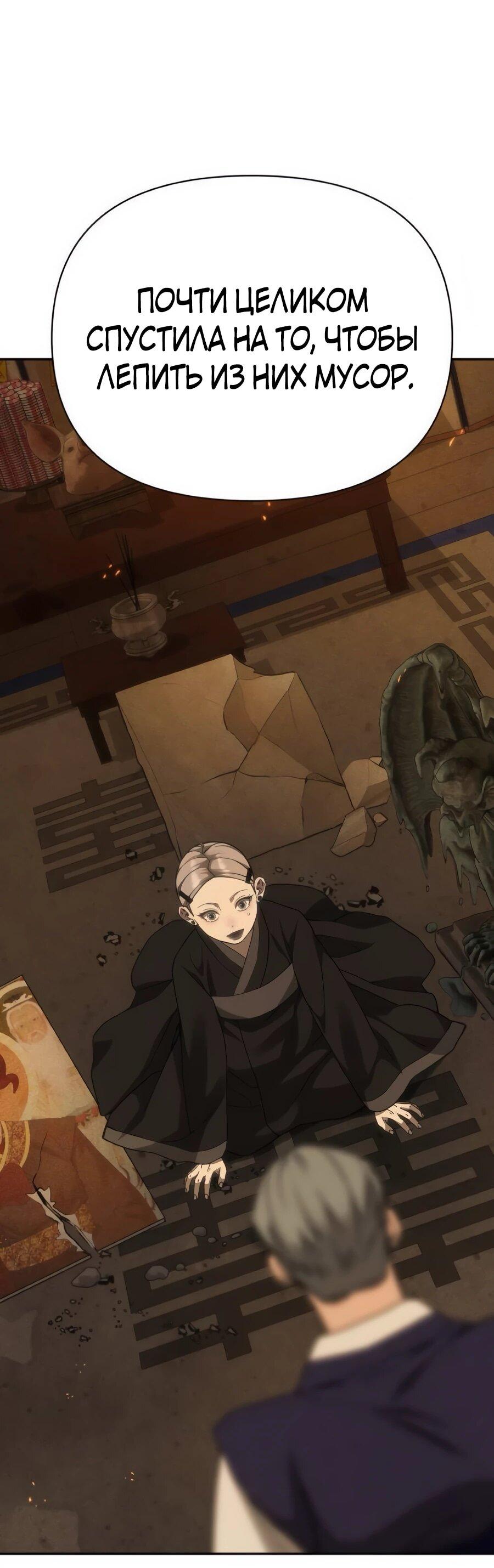 Манга ШаMONEYзм - Глава 38 Страница 28