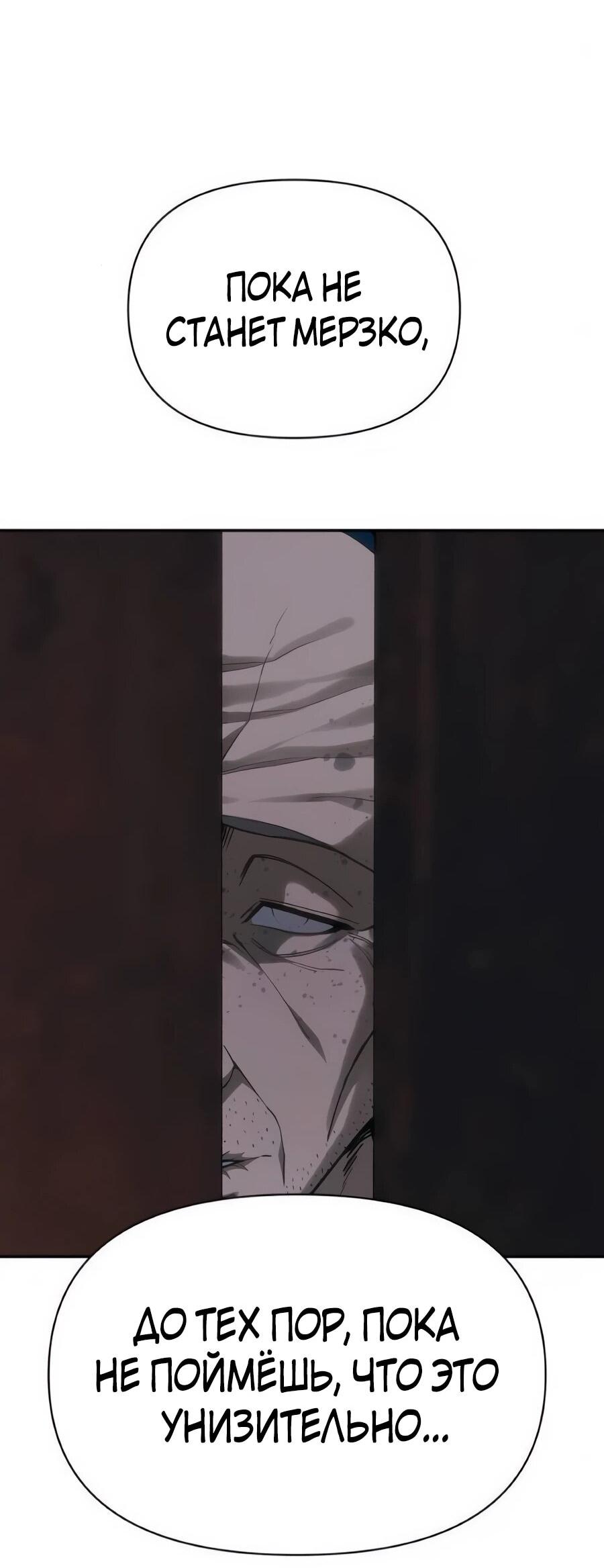 Манга ШаMONEYзм - Глава 38 Страница 85