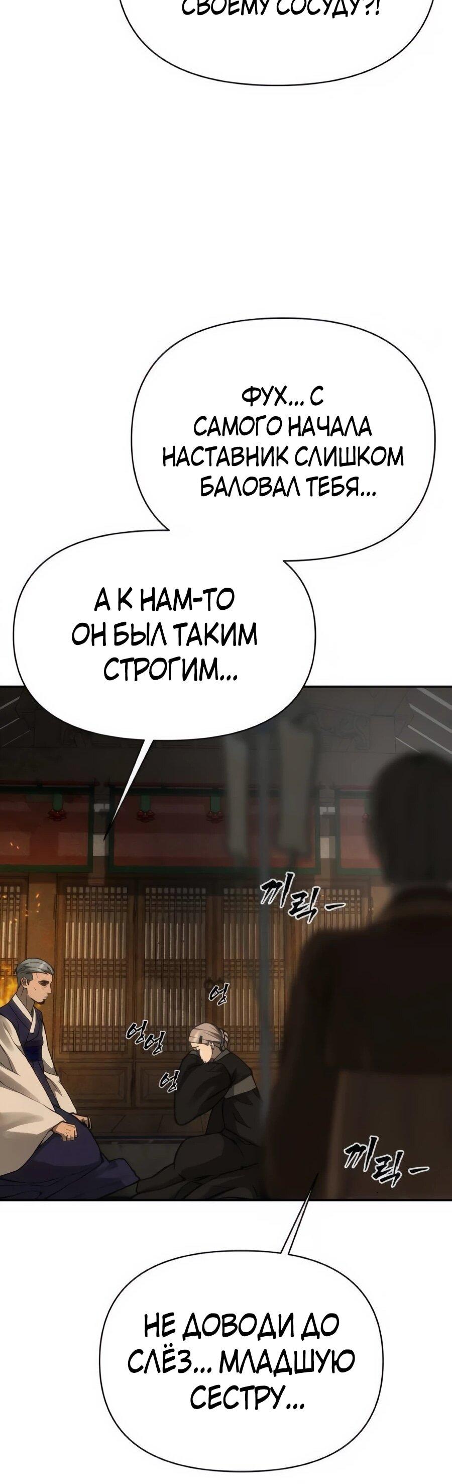 Манга ШаMONEYзм - Глава 38 Страница 49