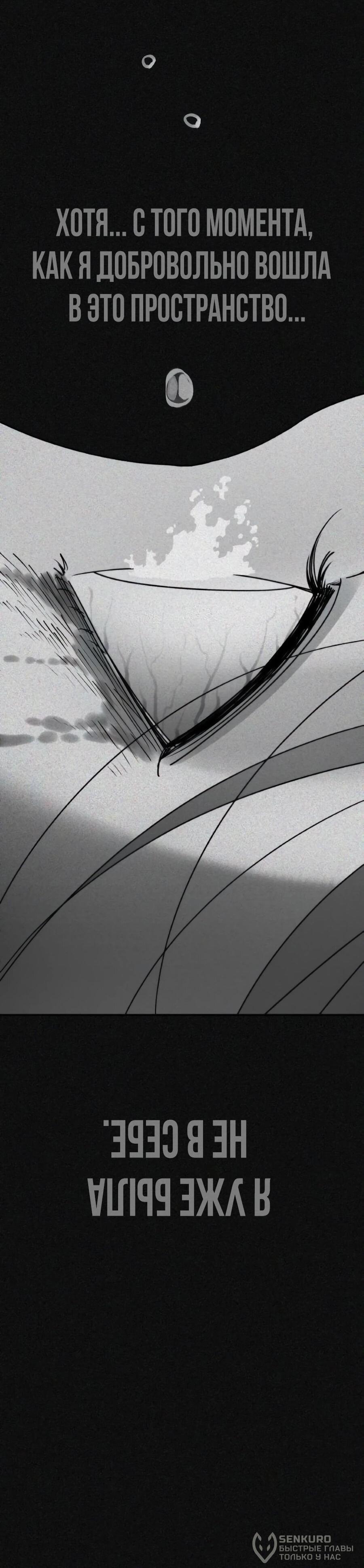 Манга ШаMONEYзм - Глава 38 Страница 101