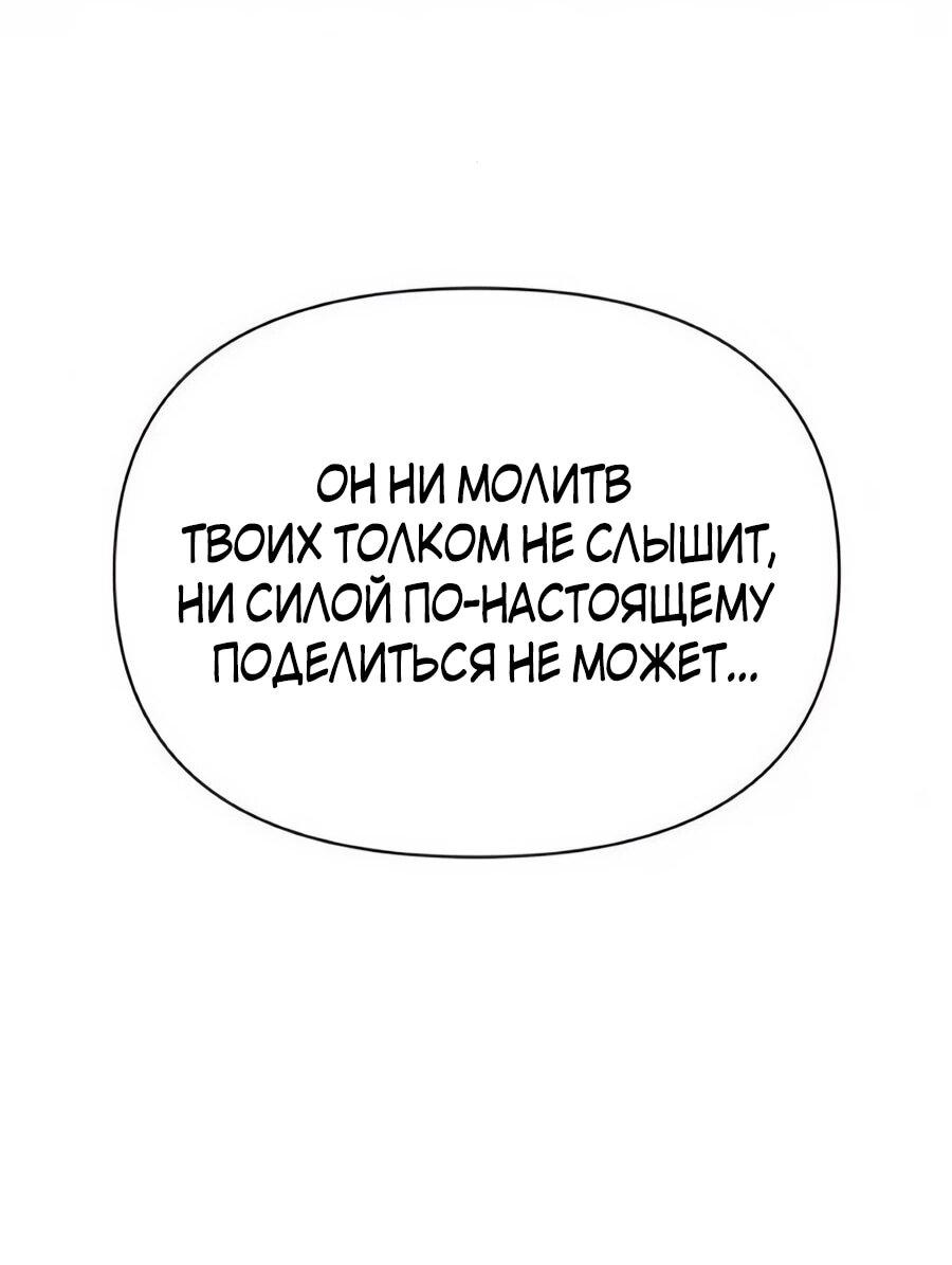 Манга ШаMONEYзм - Глава 38 Страница 40