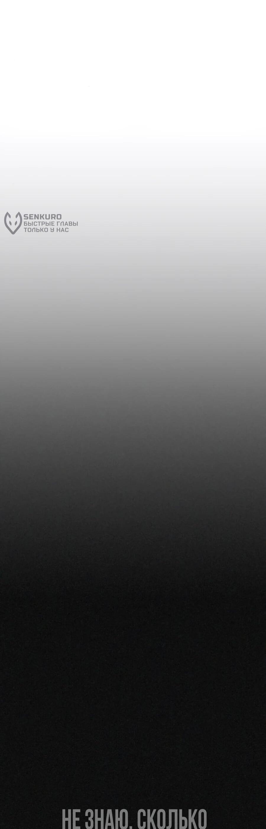 Манга ШаMONEYзм - Глава 38 Страница 88