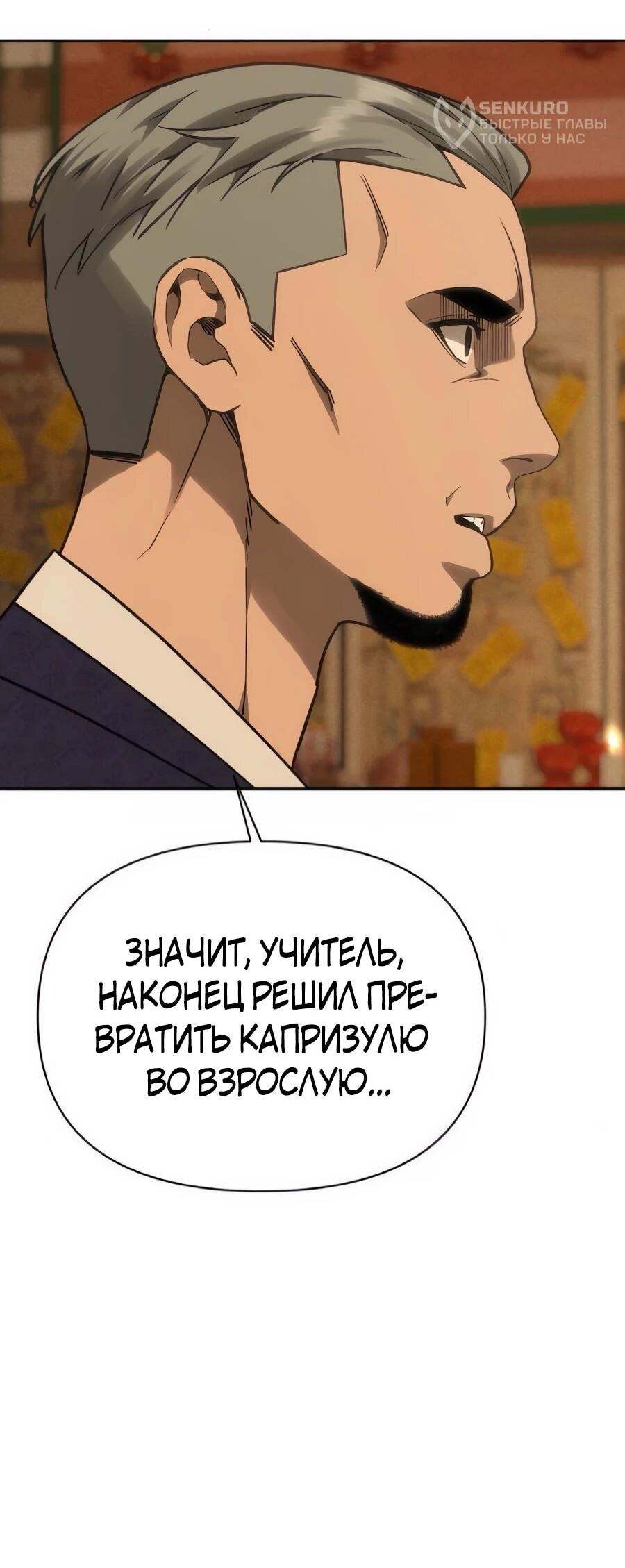 Манга ШаMONEYзм - Глава 38 Страница 55