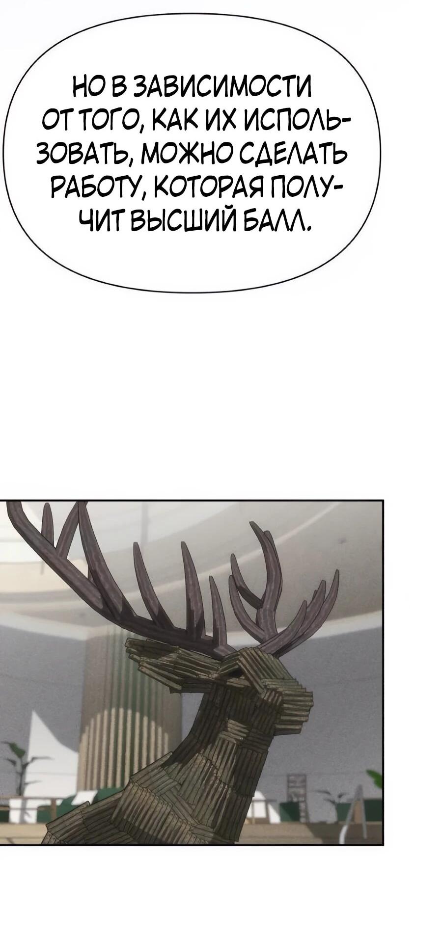 Манга ШаMONEYзм - Глава 38 Страница 19