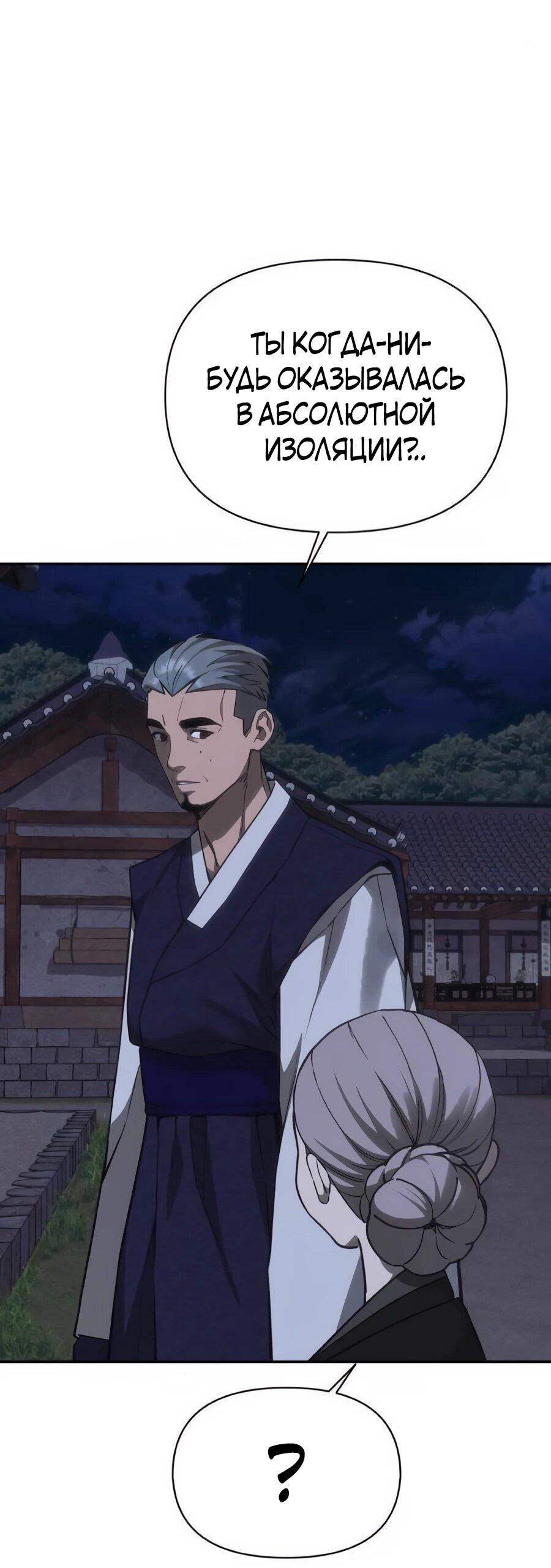 Манга ШаMONEYзм - Глава 38 Страница 65