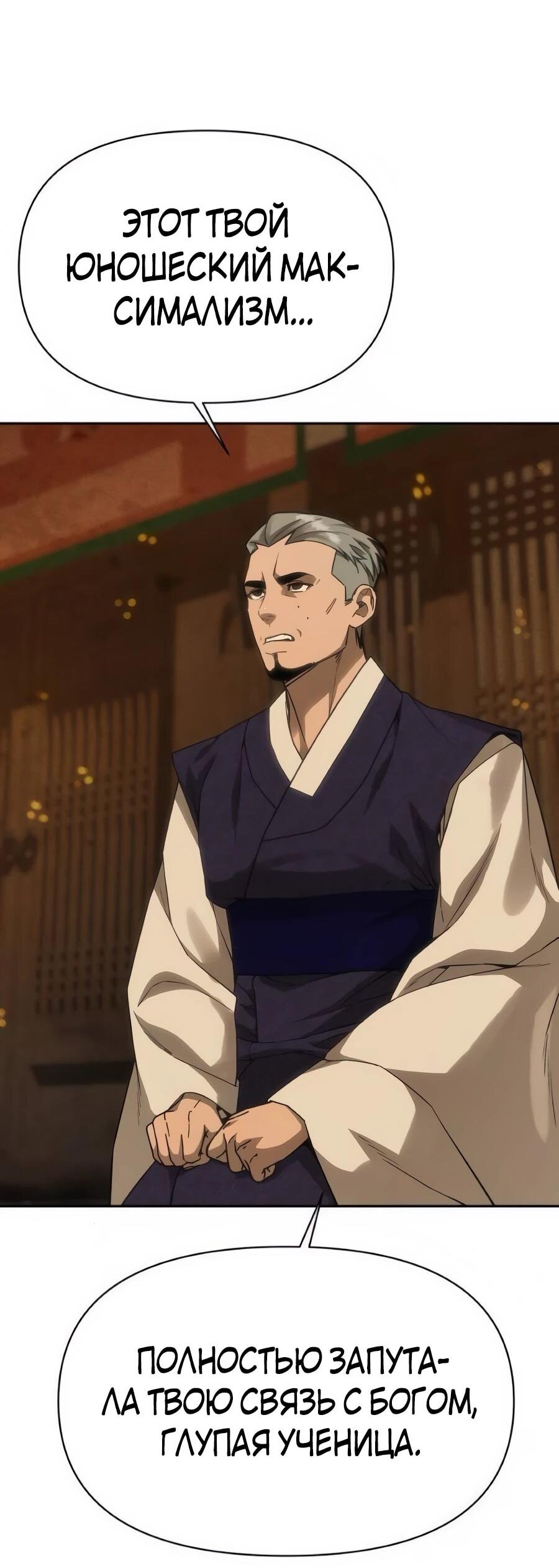 Манга ШаMONEYзм - Глава 38 Страница 41