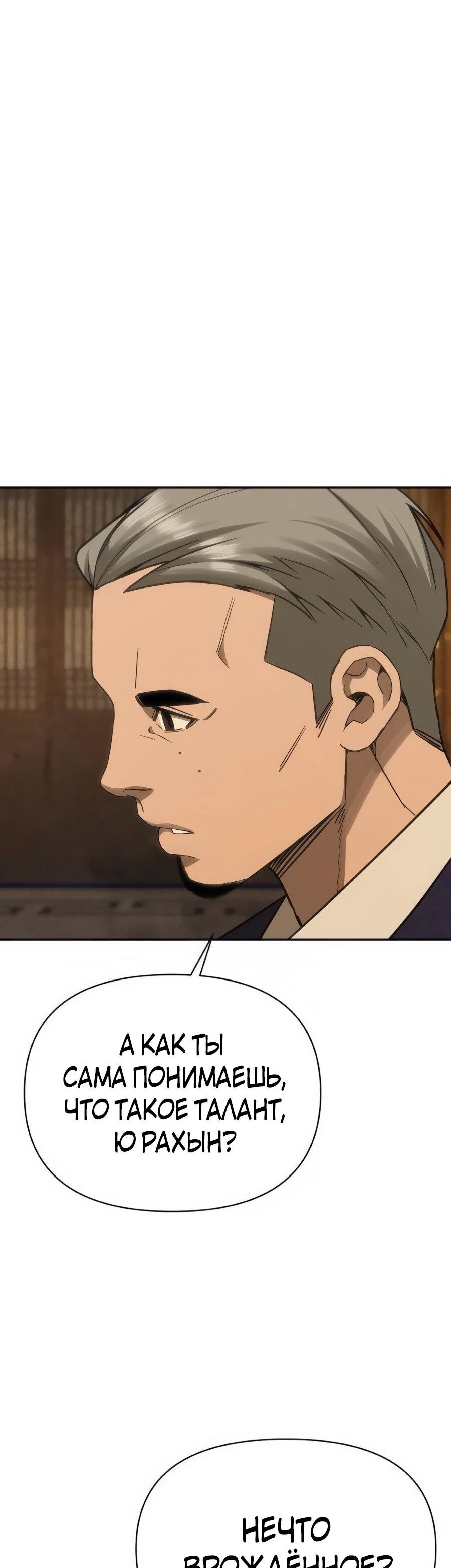 Манга ШаMONEYзм - Глава 38 Страница 14