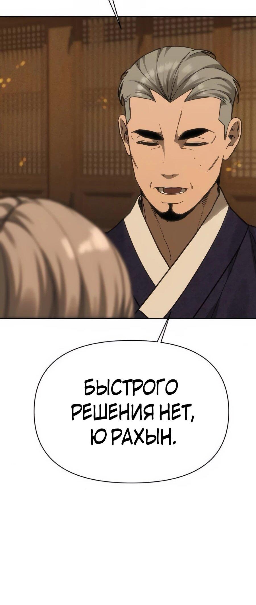 Манга ШаMONEYзм - Глава 38 Страница 44