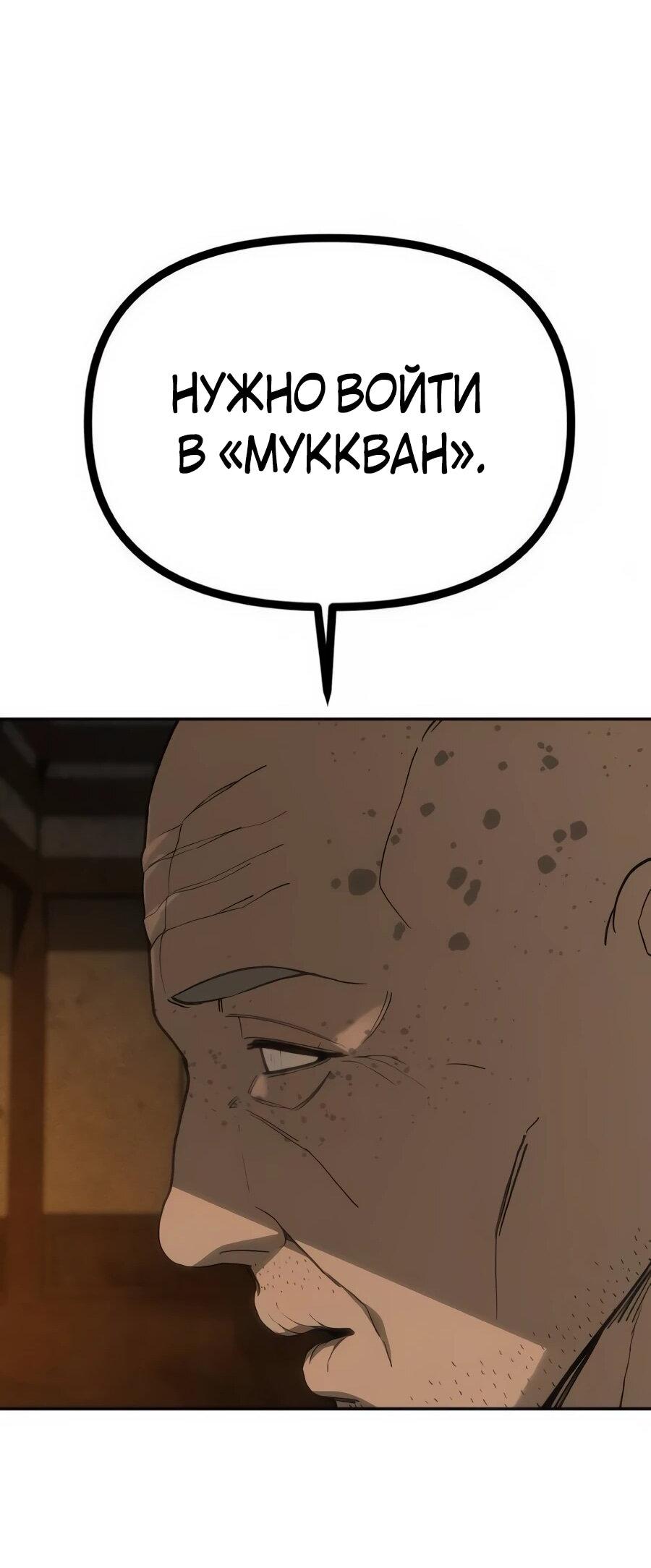 Манга ШаMONEYзм - Глава 38 Страница 52