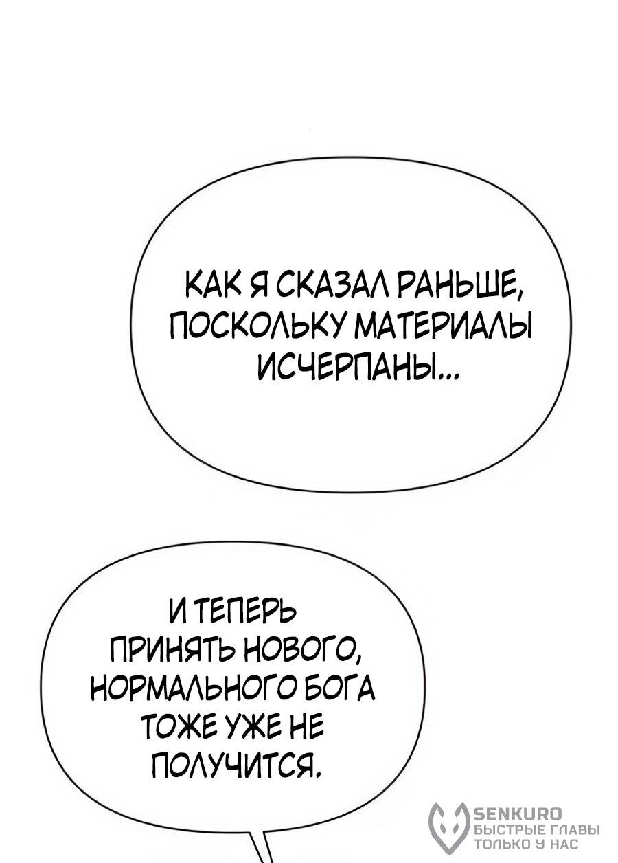 Манга ШаMONEYзм - Глава 38 Страница 43