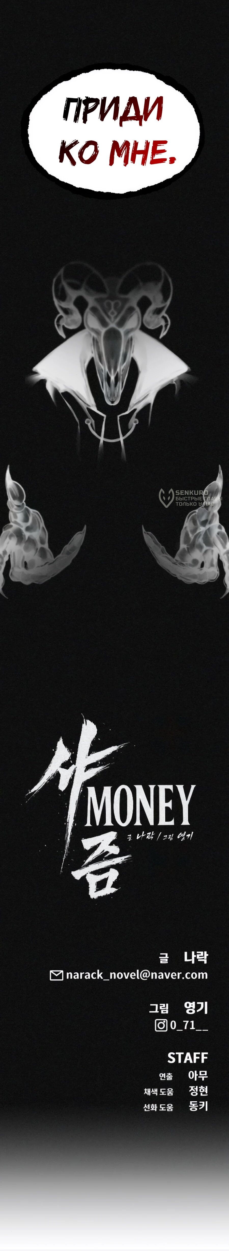 Манга ШаMONEYзм - Глава 38 Страница 117