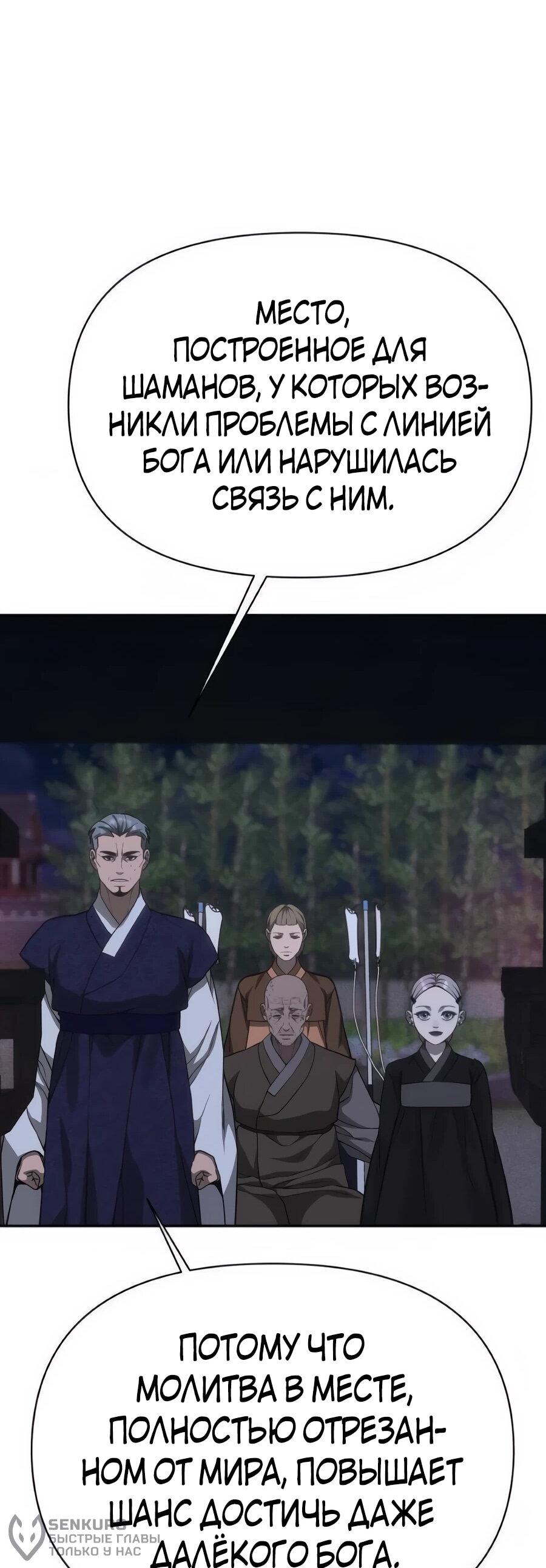 Манга ШаMONEYзм - Глава 38 Страница 63