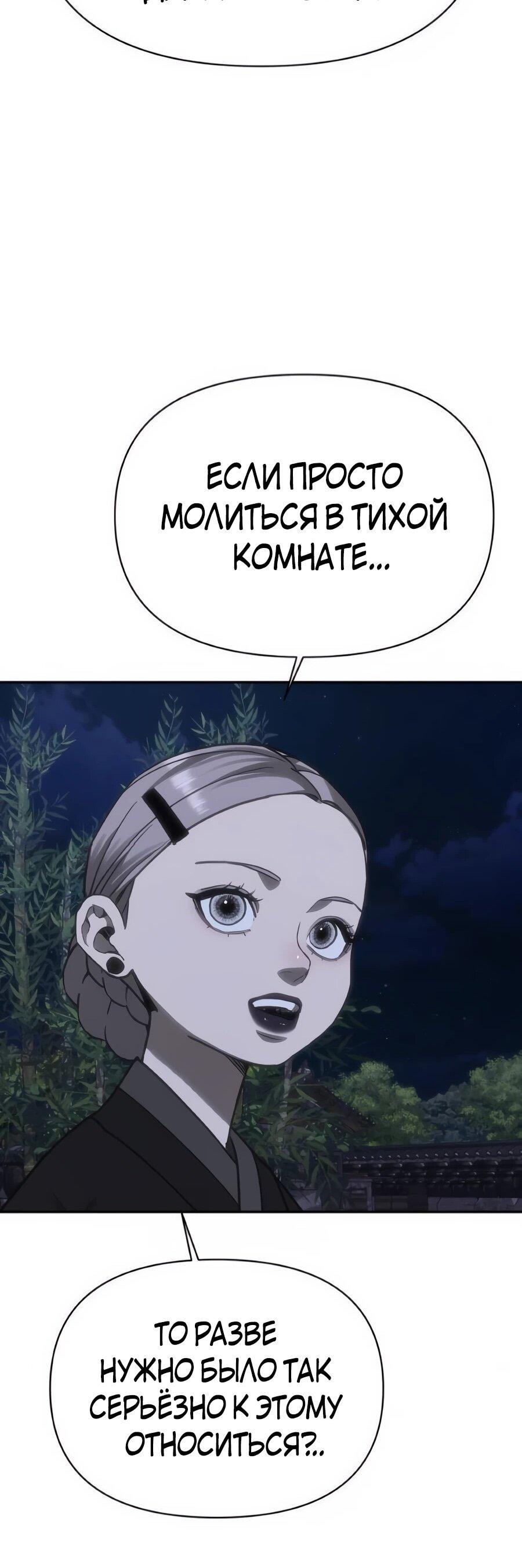 Манга ШаMONEYзм - Глава 38 Страница 64