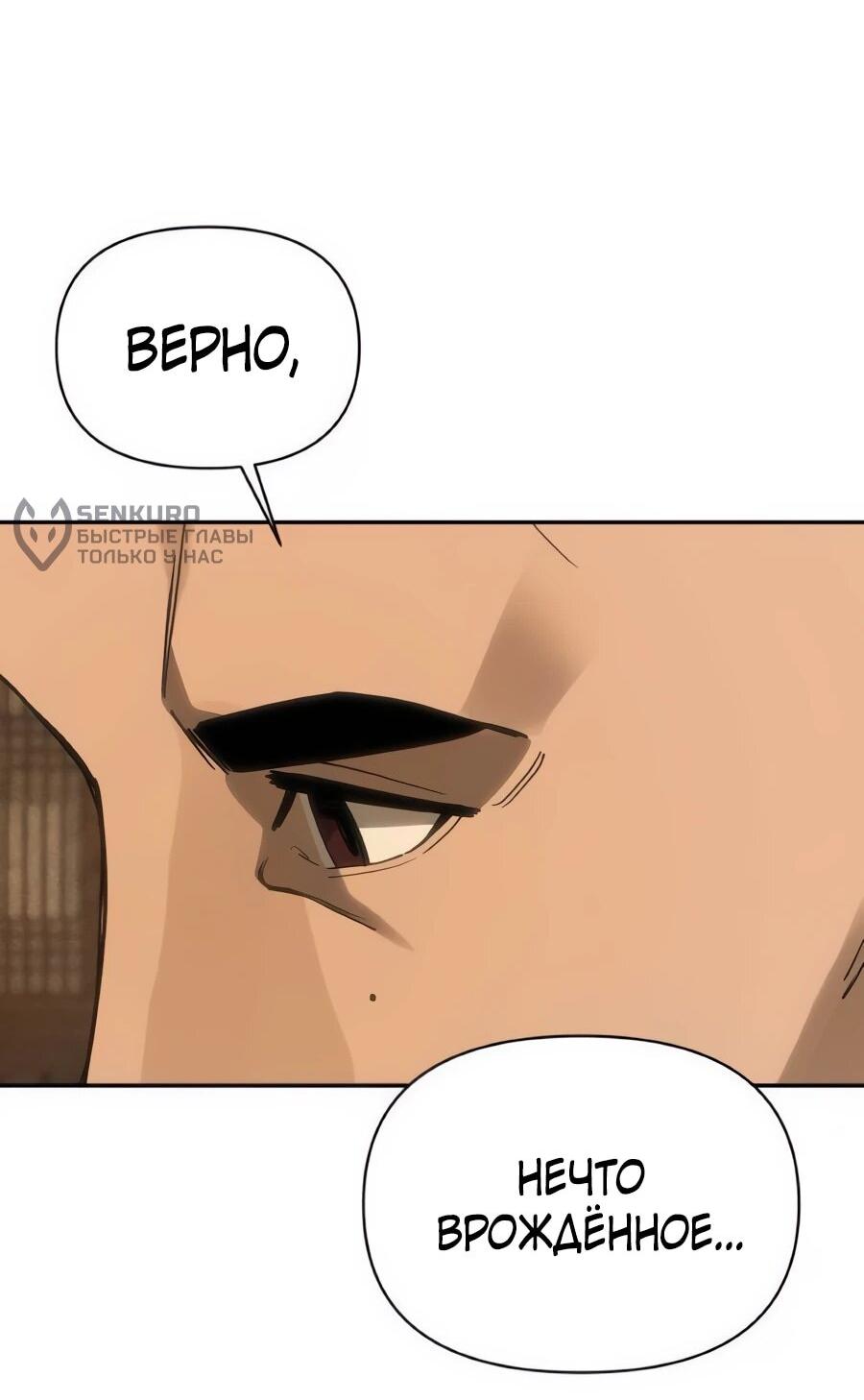 Манга ШаMONEYзм - Глава 38 Страница 16