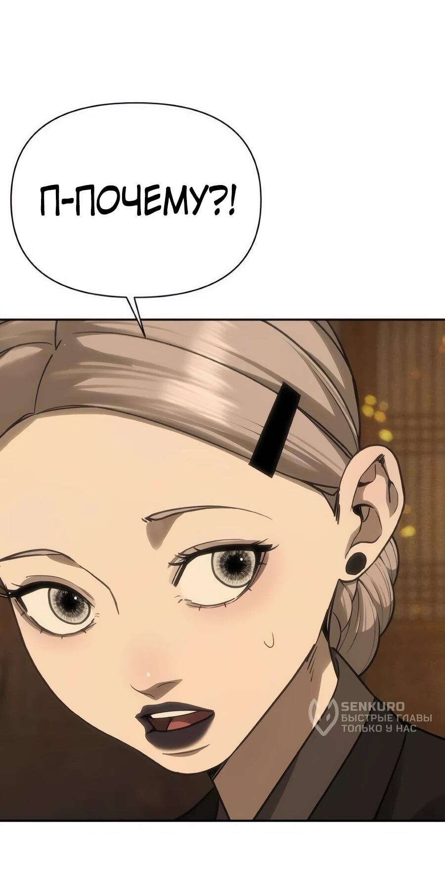 Манга ШаMONEYзм - Глава 38 Страница 12