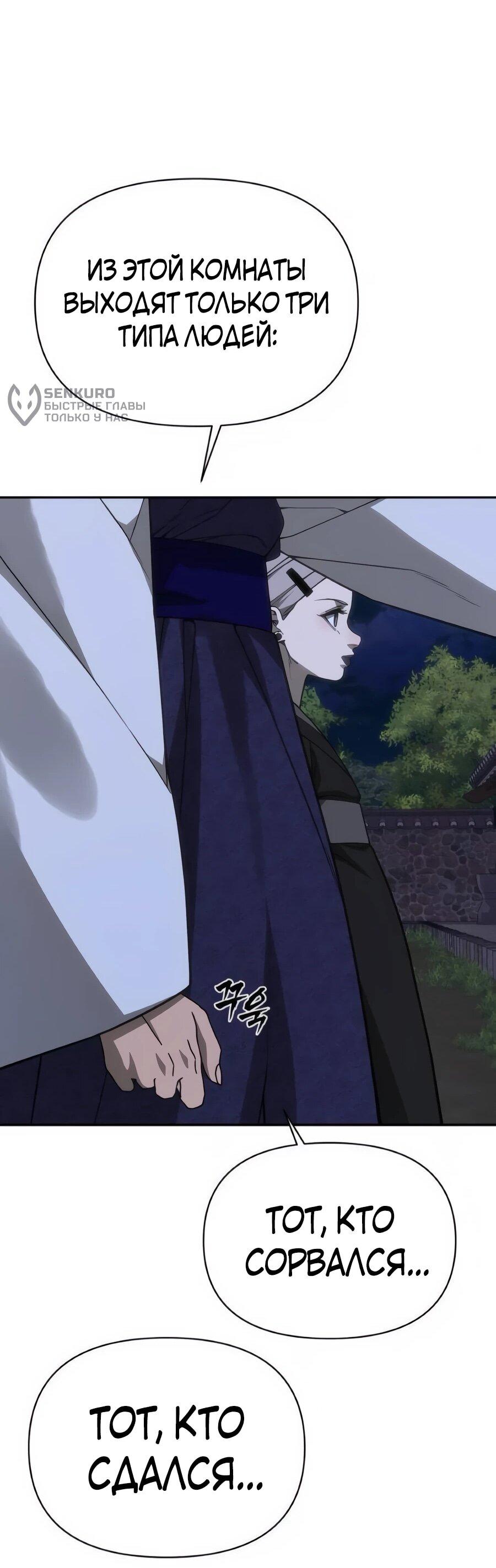 Манга ШаMONEYзм - Глава 38 Страница 77