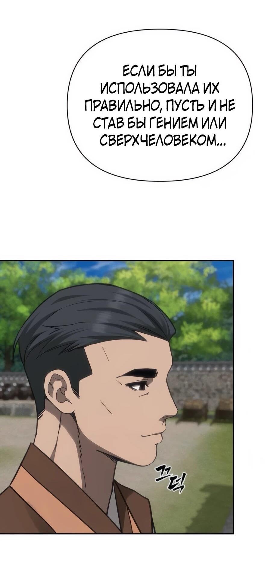 Манга ШаMONEYзм - Глава 38 Страница 25