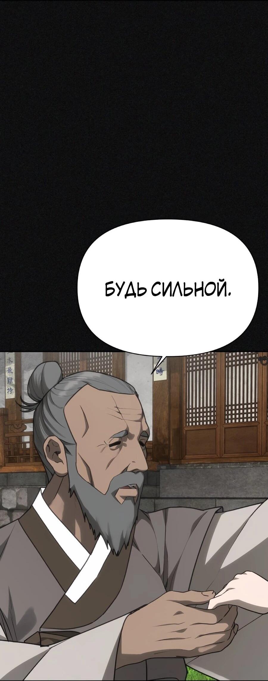 Манга ШаMONEYзм - Глава 39 Страница 61