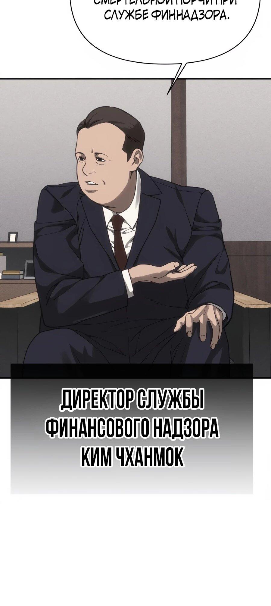 Манга ШаMONEYзм - Глава 39 Страница 111