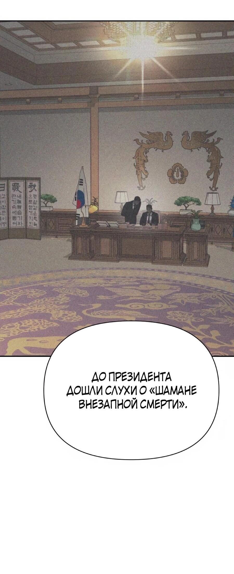 Манга ШаMONEYзм - Глава 39 Страница 118