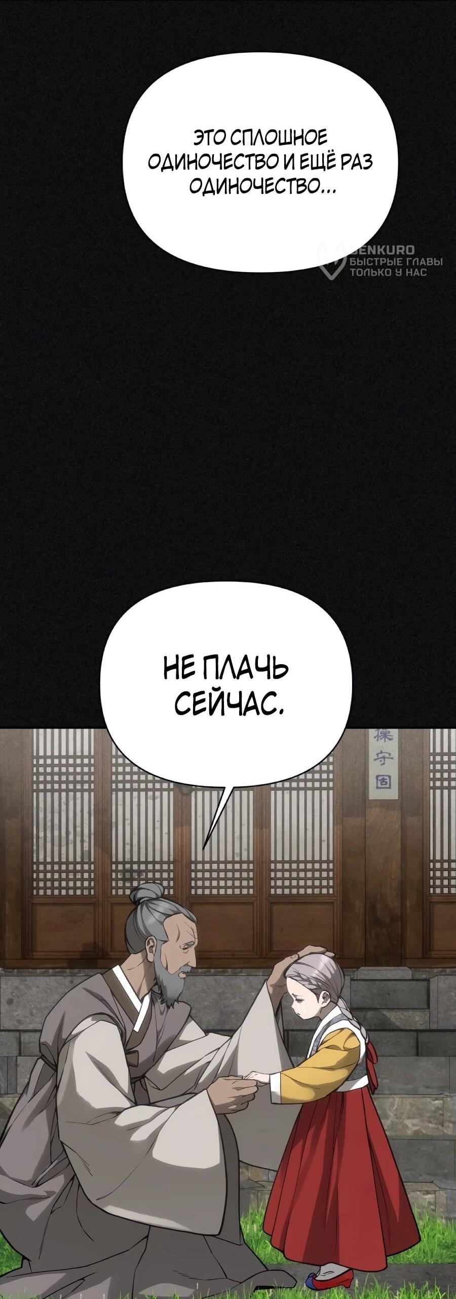 Манга ШаMONEYзм - Глава 39 Страница 63